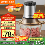 苏泊尔（SUPOR）绞肉机家用电动大容量多能料理机 绞馅机碎肉搅肉机切菜辅食搅拌机JR05-300