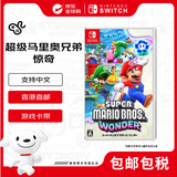任天堂（Nintendo）超级马里奥兄弟惊奇 全新原装港版游戏卡带（支持中文）不支持国行主机