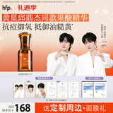 hfp黄星邱鼎杰同款果酸精华液祛痘控油修护紧致补水保湿嫩肤女男15ml