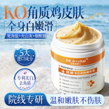 DR JEVEITAL 洁维塔博士硫磺身体磨砂膏去角质去鸡皮死皮全身美白嫩肤保湿祛痘除螨搓澡泥宝沐浴盐露