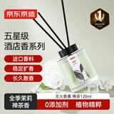 京东京造 城际派对系列室内家用香氛香薰精油藤条香薰节生日礼物120ml禅茶
