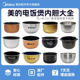 美的电饭煲内胆原装不锈钢圆灶釜不粘内锅MB-WFS4017/40294内胆 美的电饭煲内胆4l精钢鼎釜【送饭勺】
