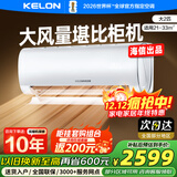 科龙空调挂机大2匹 海信出品 新一级能效变频冷暖 国家补贴以旧换新静省电pro上门安装KFR-50GW/QX1-X1