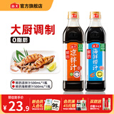 海天凉拌汁 万能调料汁 捞汁小海鲜柠檬鸡爪凉拌菜生腌 0脂酱油调味汁 【实惠装】凉拌汁+海鲜捞汁