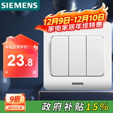 西门子（SIEMENS）开关插座 三开双控面板 86型暗装面板 远景雅白色5TA02361CC1