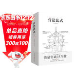 营造法式（彩图注译版）李诫著古建筑书籍园冶长物志建筑学家宋式建筑之精华中国传统建筑研究古典文化园林