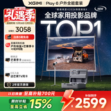 极米PLAY 6 户外全能套装 投影仪便携家用 1080P云台投影 一体式隐藏支架（户外露营好搭子 ）国家补贴