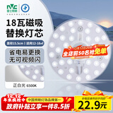 雷士（NVC）led灯盘吸顶灯替换灯芯圆形灯管灯条贴片灯板18瓦白光6500K