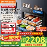苏泊尔（SUPOR）蒸烤一体机家用60L大容量蒸烤箱嵌入式远红外蒸烤炖炸多功能电烤箱MY80彩屏蒸烤箱 【蒸烤炖】60L