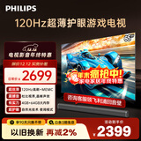 飞利浦（PHILIPS）65英寸游戏电视120Hz超薄护眼智慧屏杜比视界4+64G智能平板电视65PUF8399/T3二级能效国家补贴15%