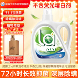 威露士la有氧洗衣液松木香2L/瓶 除菌除螨除霉去污渍留香机洗快洗手洗