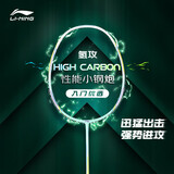 李宁（LI-NING）羽毛球拍全碳素单拍高碳系列超轻4U进阶训练比赛拍青碧绿 已穿线