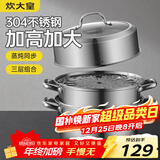 炊大皇304不锈钢三层蒸锅家用复合底汤锅蒸馒头包子可视可立高拱盖26cm
