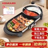康佳（KONKA）电烧烤炉 涮烤一体锅鸳鸯火锅 无烟电烤盘家用烤涮锅烤肉锅电烤炉双温控 KEG-W001