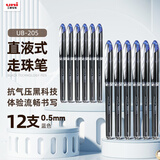 uni三菱（uni）走珠笔0.5mm太空抗压签字笔学生考试水笔UB-205蓝色 12支装