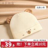 十月结晶婴儿帽子秋冬季新生儿胎帽护囟门帽 夹棉款-浅黄小熊（0-6个月）