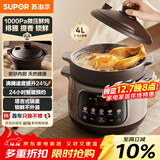 苏泊尔（SUPOR）【紫砂内胆】电炖锅电砂锅煲汤锅4L家用多功能炖汤锅微压快炖煲汤专用锅可预约4-5人DG40YC875