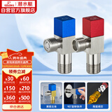 潜水艇（Submarine）F301/2黄铜加厚三角阀八字阀陶瓷阀芯红蓝标国标4分进出水1冷+1热