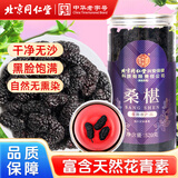 同仁堂（TRT）桑葚干桑椹干黑桑椹果干泡水泡酒桑果干茶锁阳桑葚子养生茶520g