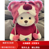 LZJV【礼盒发货】活动关节草莓熊泰迪熊玩偶毛绒玩具女生生日七夕礼物 草莓熊毛衣套装 【30cm小熊+衣服】 礼盒发货