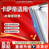 康尼华海尔卡萨帝BCD435WDCAU1 435WDCCU1 435WDCSU1冰箱密封条门胶条磁性门封条 BCD-435WDCAU1右上门封条