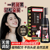 同仁堂 染发膏一梳黑植物染发剂在家轻松染长效盖白焗油膏 自然黑510ml