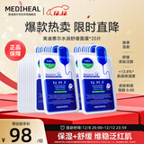 美迪惠尔升级款新水润舒缓面膜20片补水保湿维稳泛红肌礼物出游必备