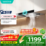 华帝【TOP烟机101】国家补贴家用欧式顶吸抽油烟机【推荐搭配71B灶】21风量大吸力免清洗以旧换新