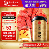 同仁堂品牌 北京同仁堂 宁夏红枸杞子免洗210克滋补养生泡茶礼物实用