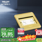 德力西（DELIXI）开关插座 金色带电话电脑掀盖式铜地插地板插座 DCT-F120G-T2T8