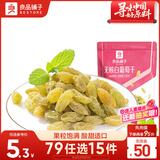 良品铺子 无核白葡萄干180g/袋 蜜饯果干休闲零食新疆特产水果干