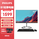 飞利浦（PHILIPS）国家补贴20%23.8英寸台式一体机电脑( Intel N5095 8G 256G WiFi蓝牙 3年质保 )B1黑