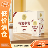 北海牧场特浓牛乳3.8g原生乳蛋白礼盒装纯牛奶200ml*12盒【临期清仓】