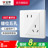 公牛（BULL） 公牛开关插座/暗装/电源开关/USB插座/网络插座/G07象牙白 错位五孔