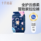 十月结晶【未检出甲酰胺】全护新生冒险家拉拉裤超薄干爽大码尿不湿