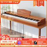 贝琪（Betsy）B351电钢琴88键重锤成人儿童电子钢琴家用练习初学者专业考级钢琴 B351-重力度88键木纹棕