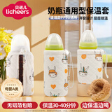 licheers奶瓶保温套贝亲保温袋开窗可视防胀气通用便捷恒温暖奶套240ml