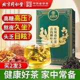 同仁堂（TRT）青钱柳桑叶玉米须茶大麦橘皮桑叶栀子茶泡水养生茶200g