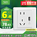 施耐德电气 五孔带USB插座2.1A 86型暗装墙壁插座面板 睿意系列 白色