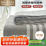 雅鹿·自由自在 老粗布床单1.5x2米床 单双人单件被单宿舍床罩200*230cm灰大格