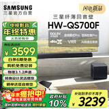 三星（SAMSUNG）HW-QS700F/XZ杜比全景声 回音壁 家庭影院 无线低音炮 蓝牙 投影仪游戏电视音响音箱 智能APP操控