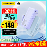 品胜【3C认证可上飞机】充电宝自带线插头充电器三合一20000毫安22.5W快充移动电源适用苹果17promax紫