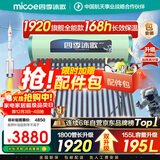 四季沐歌（MICOE）太阳能热水器国补 家用光电两用自动上水 2025款免费升级195L 飞天系列WIFI款  以旧换新 