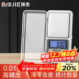 拜杰电子秤珠宝秤克秤500g/0.01g高精度食物秤茶叶黄金称克重秤充电款