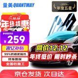 量美（QUANTMAY）量美汽车贴膜全车贴膜太阳膜隐私玻璃防爆防晒膜隔热膜前挡车窗膜 磁控淡蓝-【L1单独前挡】