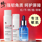 修正敏感肌肤护肤品水乳套装角质层薄皮肤屏障呵护补水保湿脸红干皮 三件套组合B(水+乳+精华液)