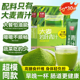 苏根 大麦若叶青汁粉5g*30 高膳食纤维果蔬代餐粉早餐冲饮清汁