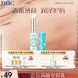 DHC植物香氛护唇膏(薄荷味)1.5g 润唇膏男女保湿滋润清爽不粘腻
