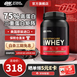 ON金标乳清蛋白粉 美国进口 辅助健身塑形 分离乳清为主 高蛋白含量 巧克力榛子 2磅