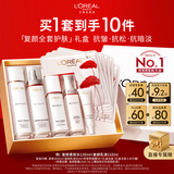 欧莱雅复颜水乳套装礼盒抗皱紧致补水保湿护肤品化妆品生日圣诞礼物